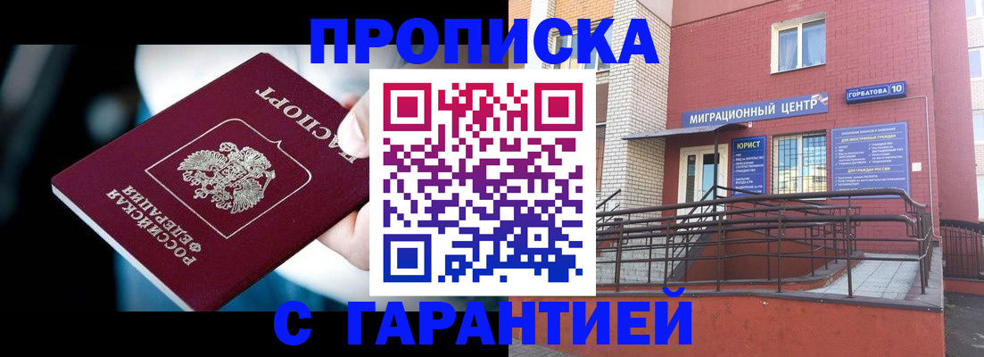 прописка от собственника в Петровске