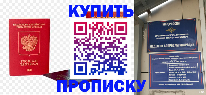 купить прописку в Петровске
